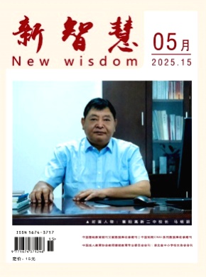 新智慧杂志